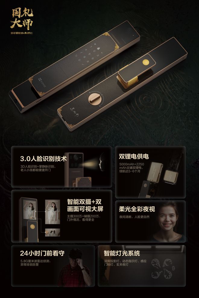 国礼大师朱炳仁推出联名款AI智能锁九游会j9入口登录新版萤石携手铜雕(图10)
