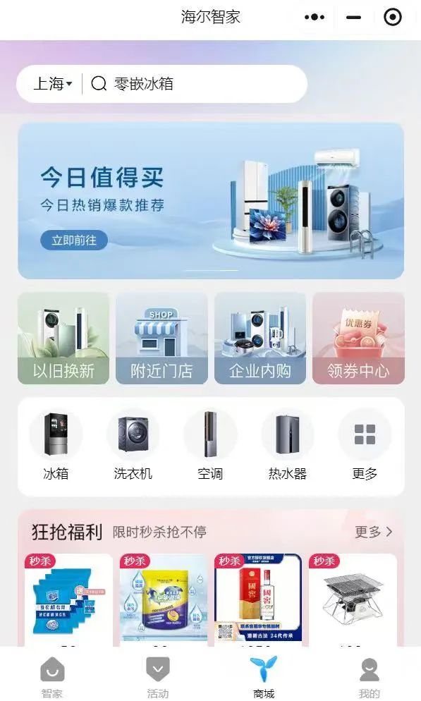 0年的海尔旧家电可以“无痛”换新了九游会登录j9入口家里那台用了1(图4)