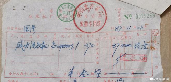 价格单才明白那时候的东西真不便宜！j9九游会入口看了80年代洗衣机的(图4)