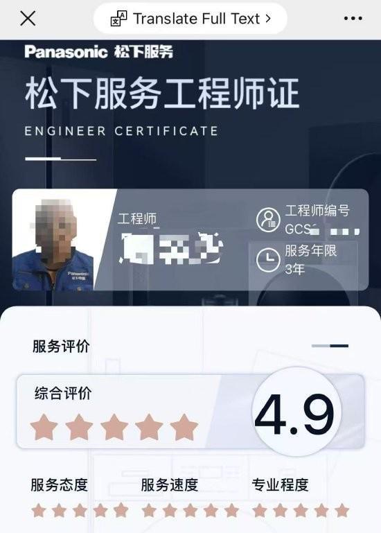 拒认账 工程师：我的嘴就是鉴定结果j9九游会登录松下洗衣机出故障售后