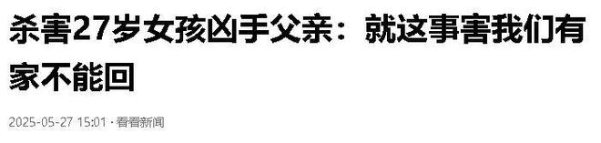 亲见遗体头上插着刀凶手家属抱怨引众怒j9九游会网站入口女孩被害现场惨烈母(图14)