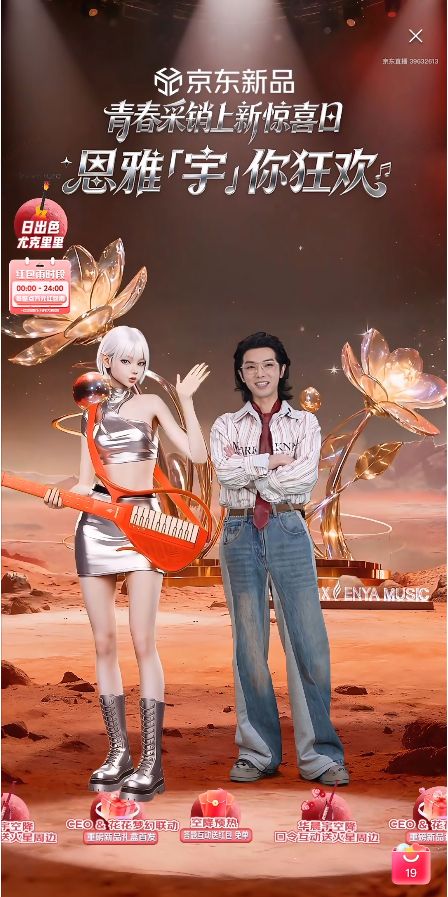 立影3D技术、JoyAI大模型重构沉浸式购物体验j9九游会网址是什么京东1111直播技术全面升级(图2) 立影3D技术、JoyAI大模型重构沉浸式购物体验j9九游会网址是什么京东1111直播技术全面升级(图2)